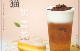 c7娱乐：熊猫奶盖茶