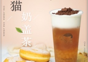 c7娱乐：熊猫奶盖茶