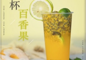 c7娱乐：满杯百香果